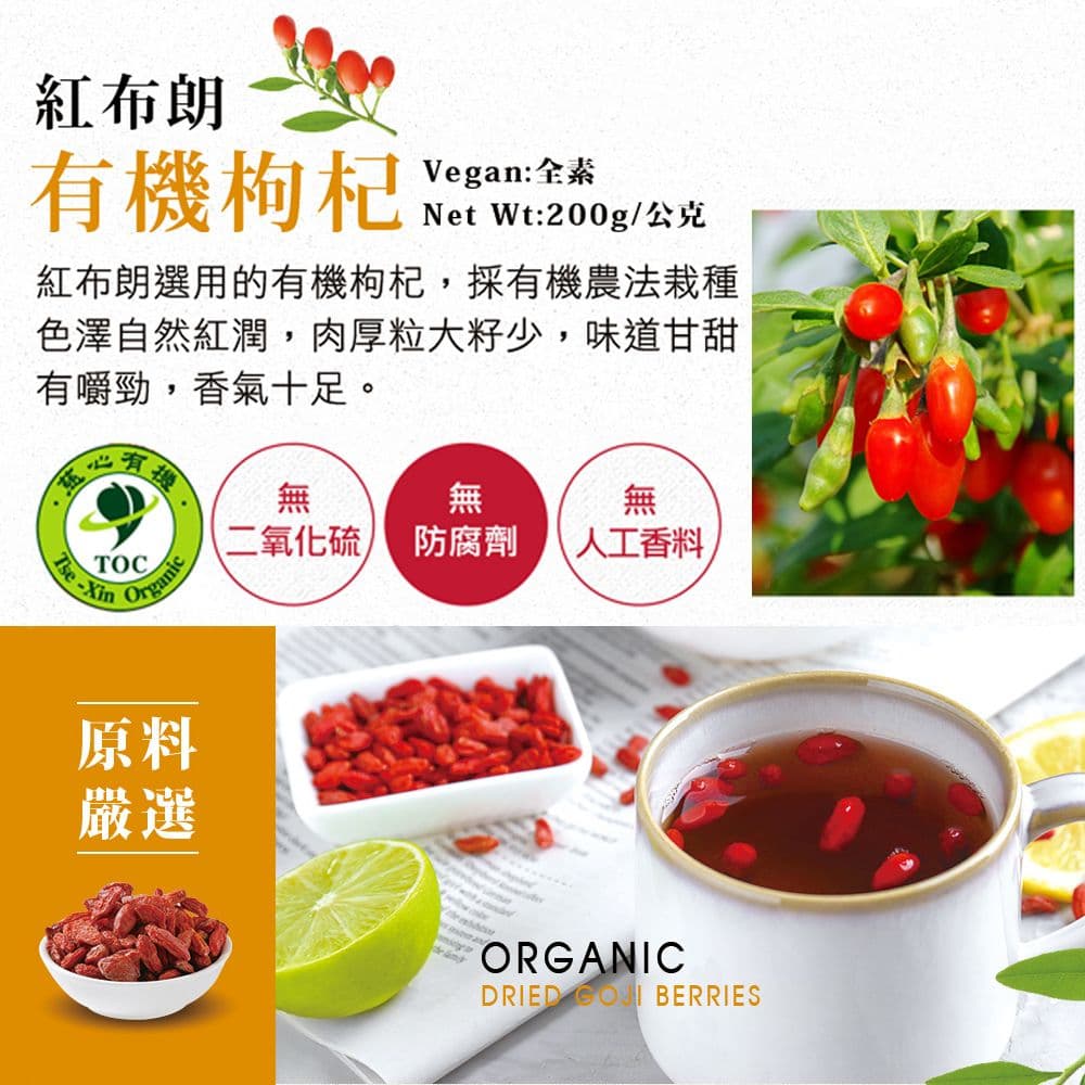 【紅布朗】有機枸杞(200gX1袋)