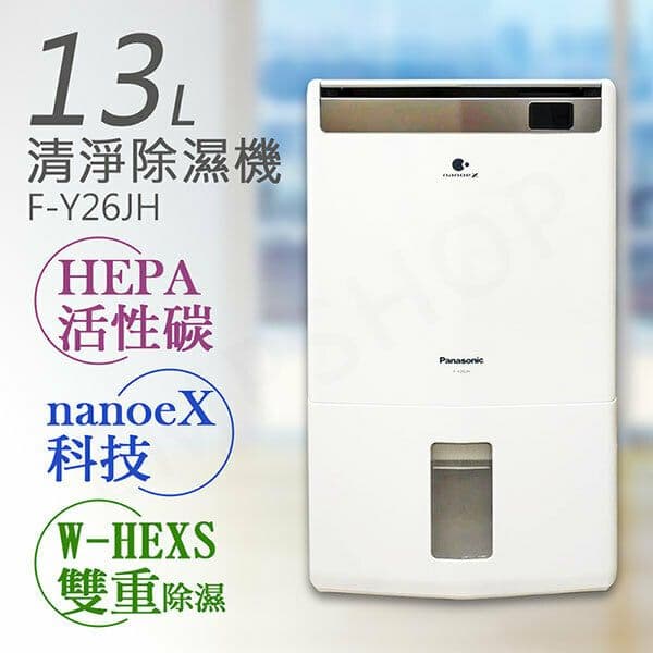 【Panasonic 國際牌】13公升nanoeX空氣清淨除濕機 F-Y26JH
