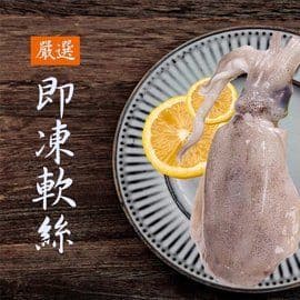 【基隆區漁會】巨無霸急凍軟絲(950±50g)