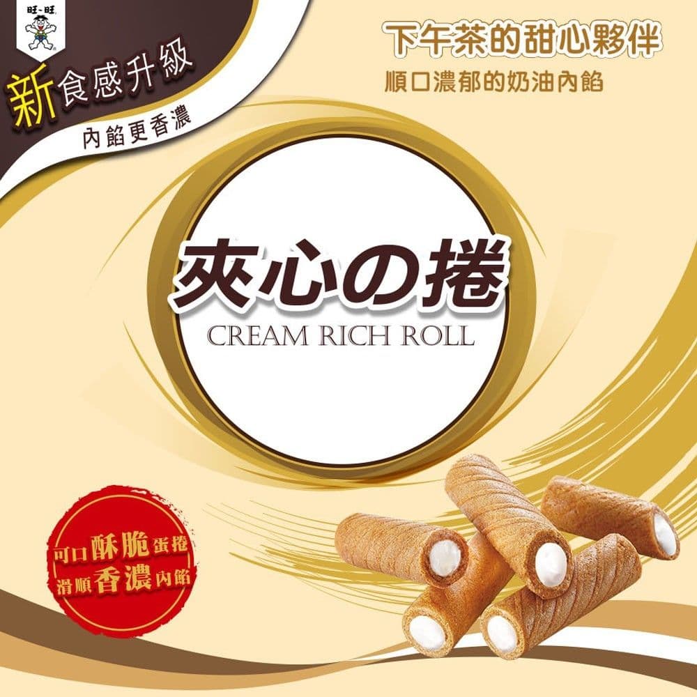 【旺旺】夾心酥捲-香草口味蛋捲 185g