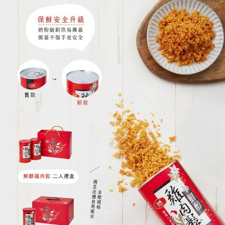 【大成食品】雞肉鬆︱鮮醇雞肉鬆禮盒組(2罐/盒)(160g/罐)(過年/禮盒/送禮)