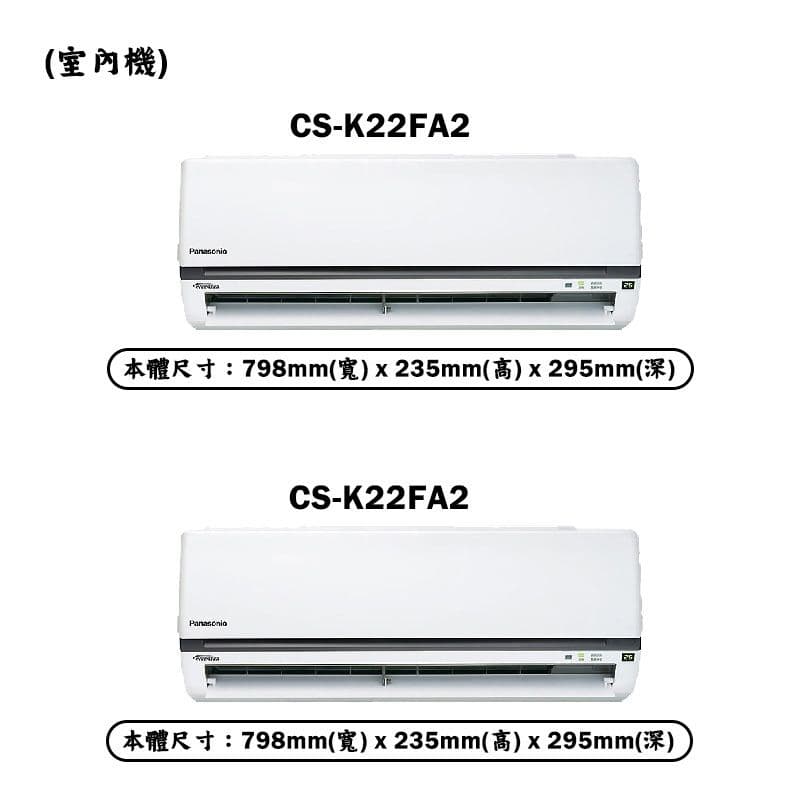 【Panasonic 國際牌】【CU-2J45FCA2/CS-K22FA2/CS-K22FA2】一對二變頻冷氣(冷專型)標準安裝