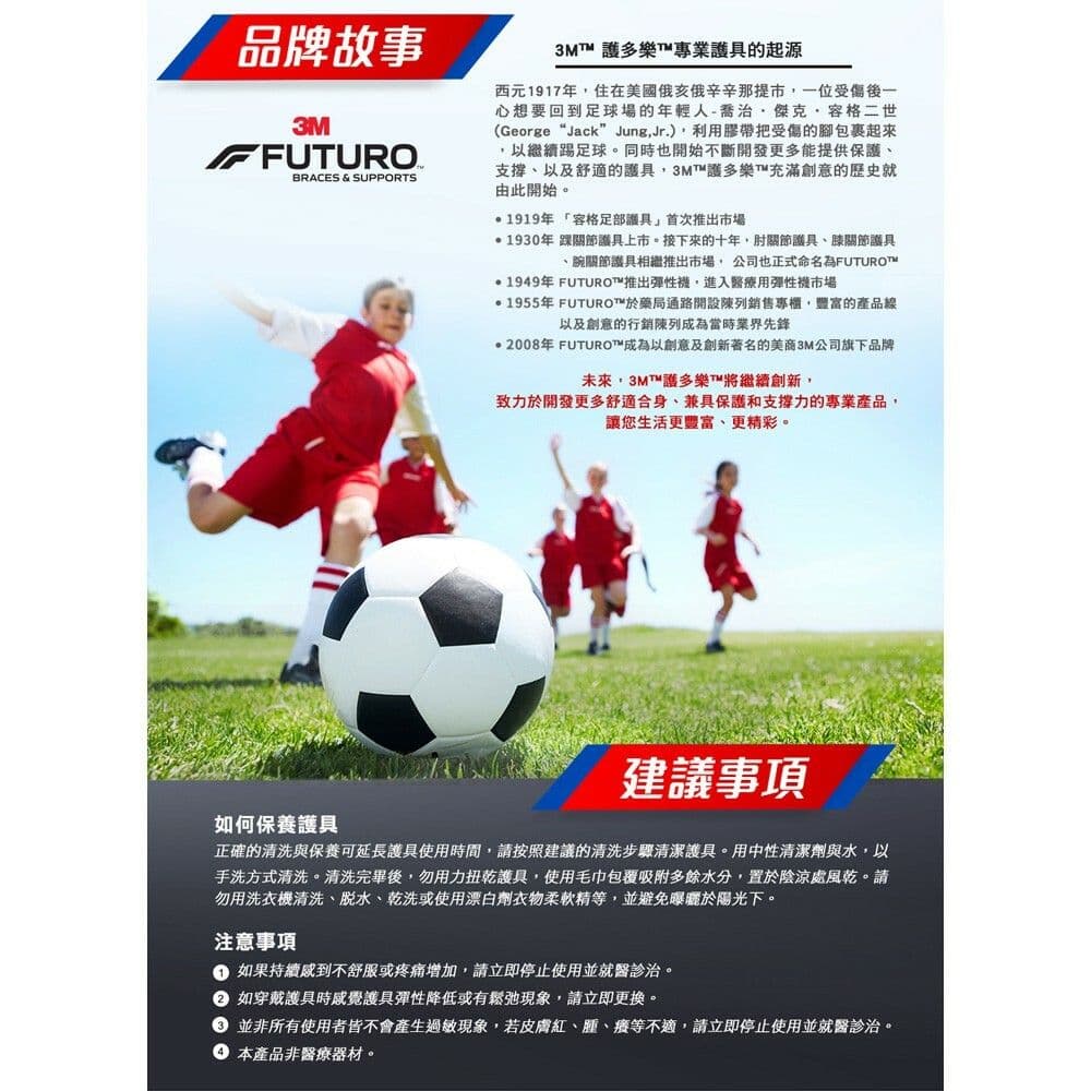【3M】FUTURO 護多樂可調式運動型護膝