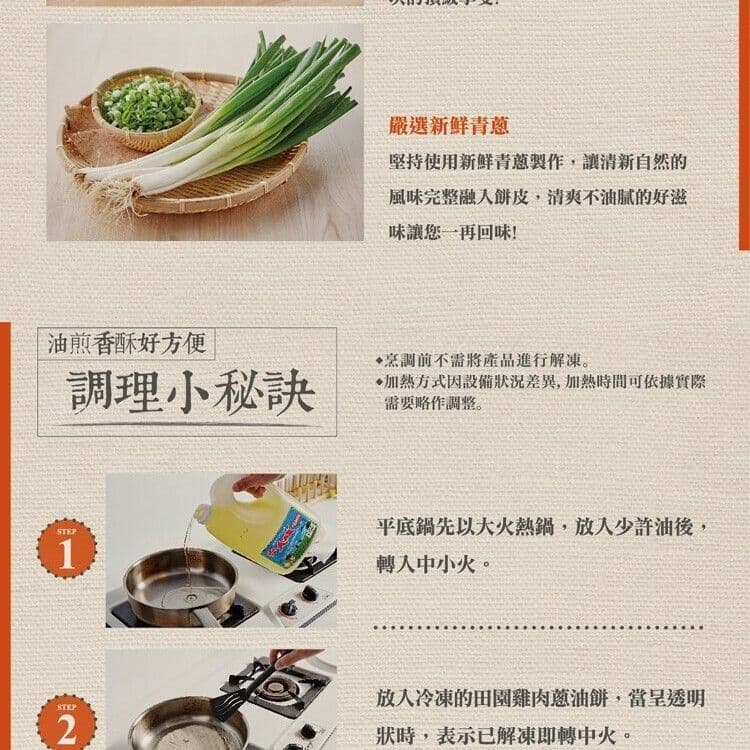 【大成食品】田園雞肉蔥油餅(5片/700g/包)x5件組