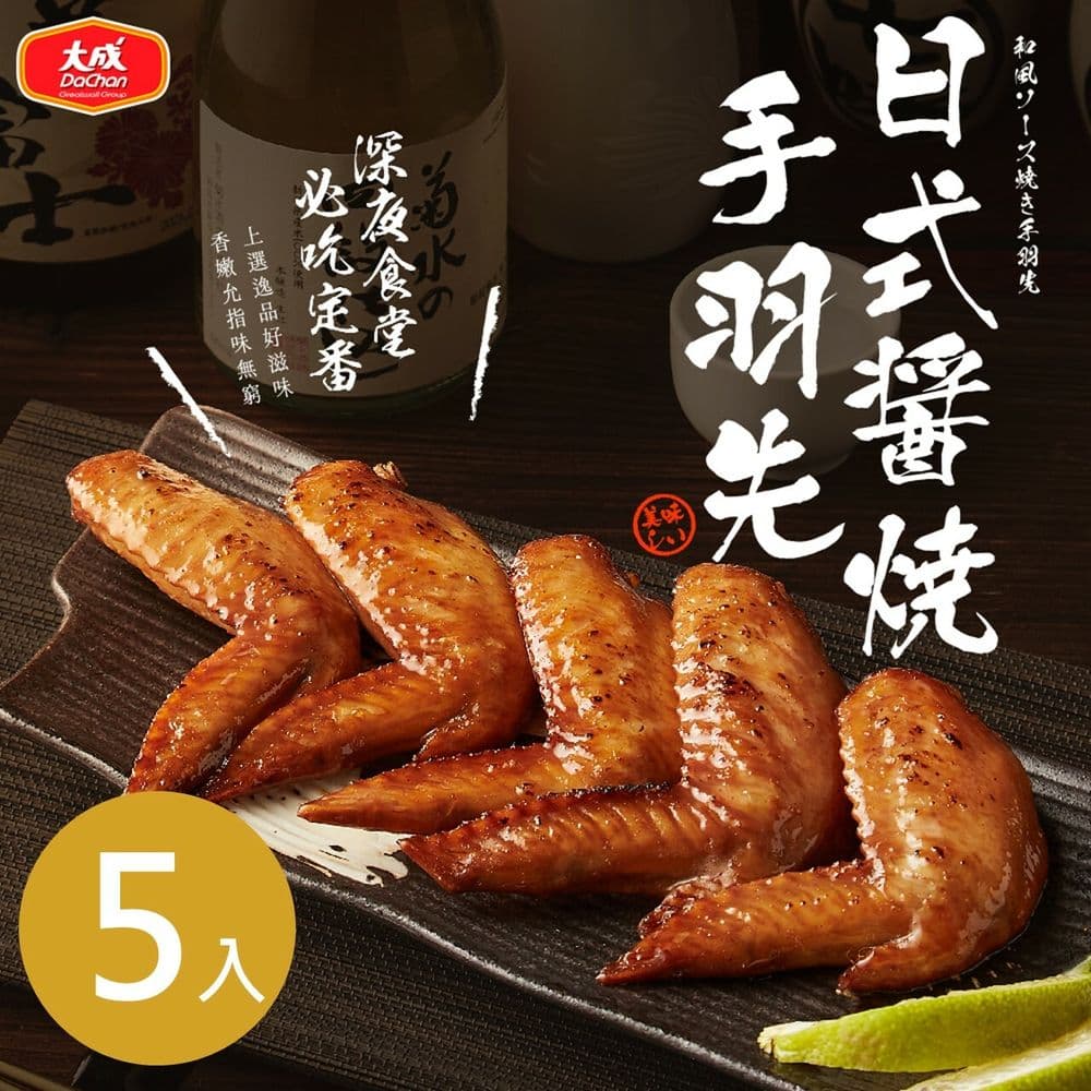 【大成食品】日式醬燒手羽先(500/包)x5包