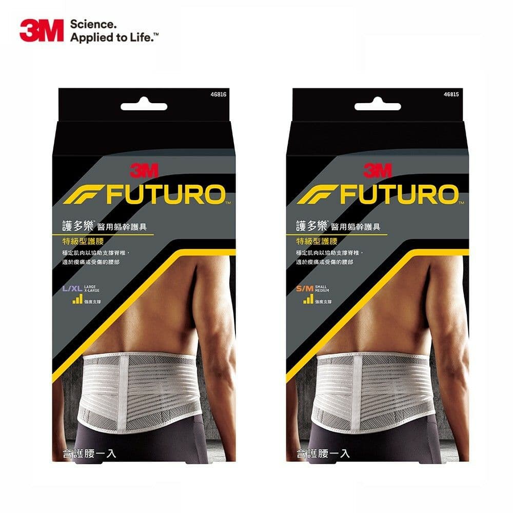 【3M】FUTURO 護多樂 灰色特級型護腰(尺寸任選)