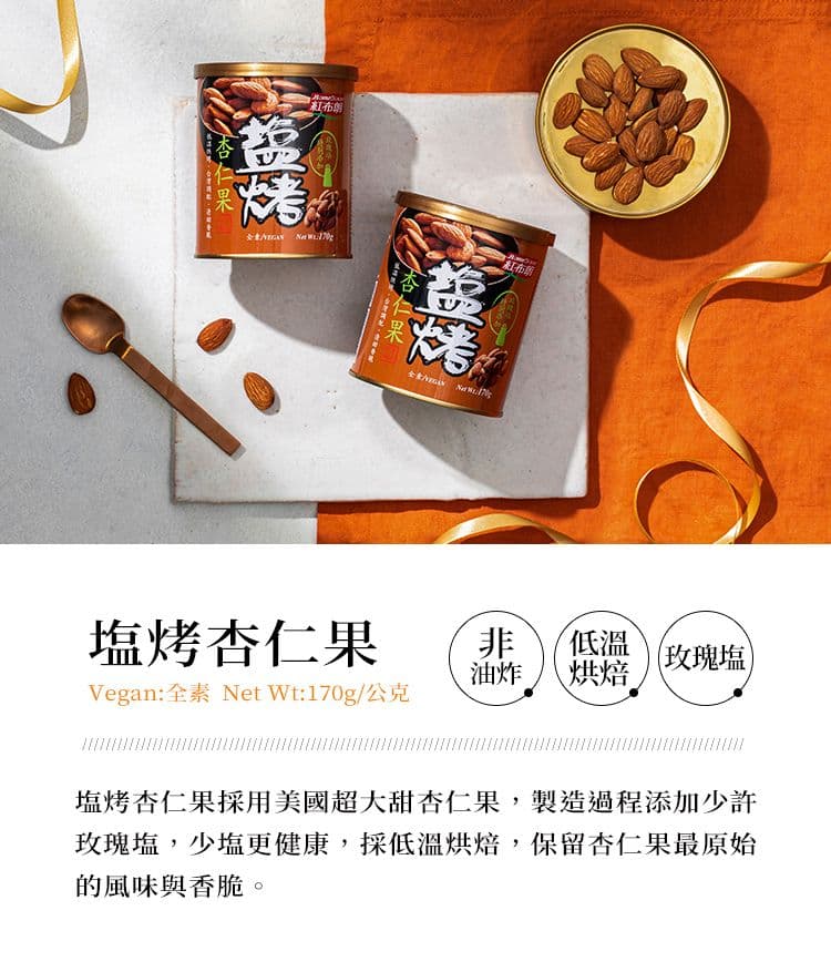 【紅布朗】鹽烤堅果禮盒(3色堅果+腰果+威力果仁+杏仁果)(過年/禮盒/送禮)