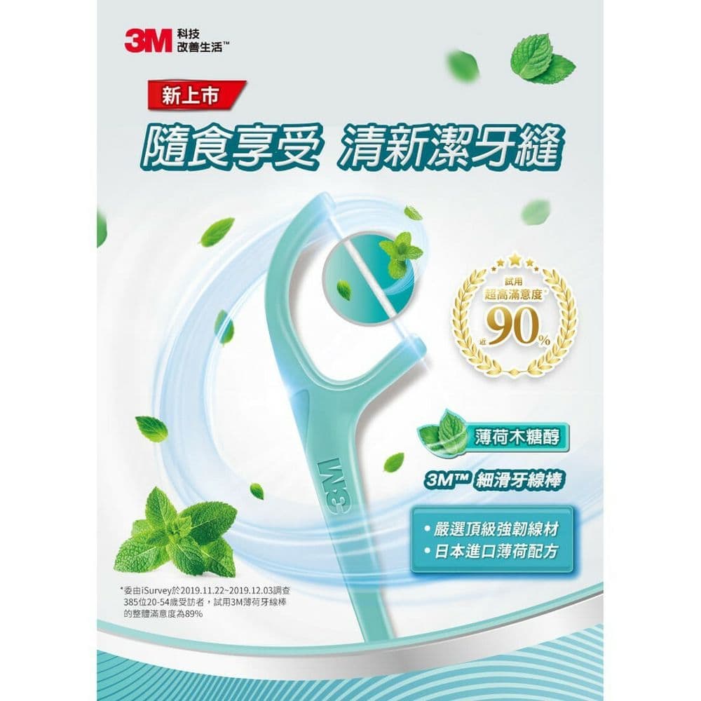 【3M】3M細滑牙線棒-薄荷木糖醇 38支x4入 (共152支)