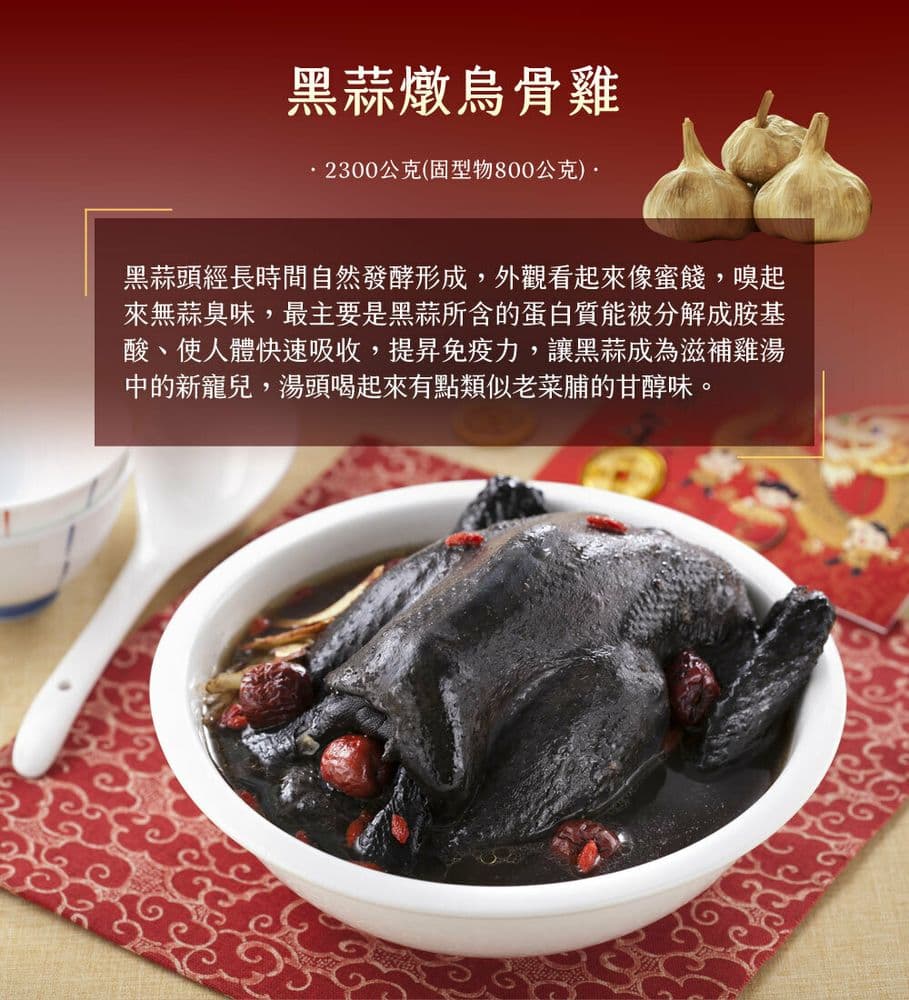 【蔡爸爸的私房菜】拜拜全雞雞湯任選2入(老菜脯烏骨雞/人蔘烏骨雞/黑蒜烏骨雞/原汁椰子土雞)