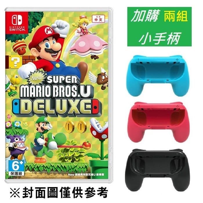 【Nintendo 任天堂】Switch 超級瑪利歐兄弟U 豪華版+小手柄兩組(4入, 顏色隨機)