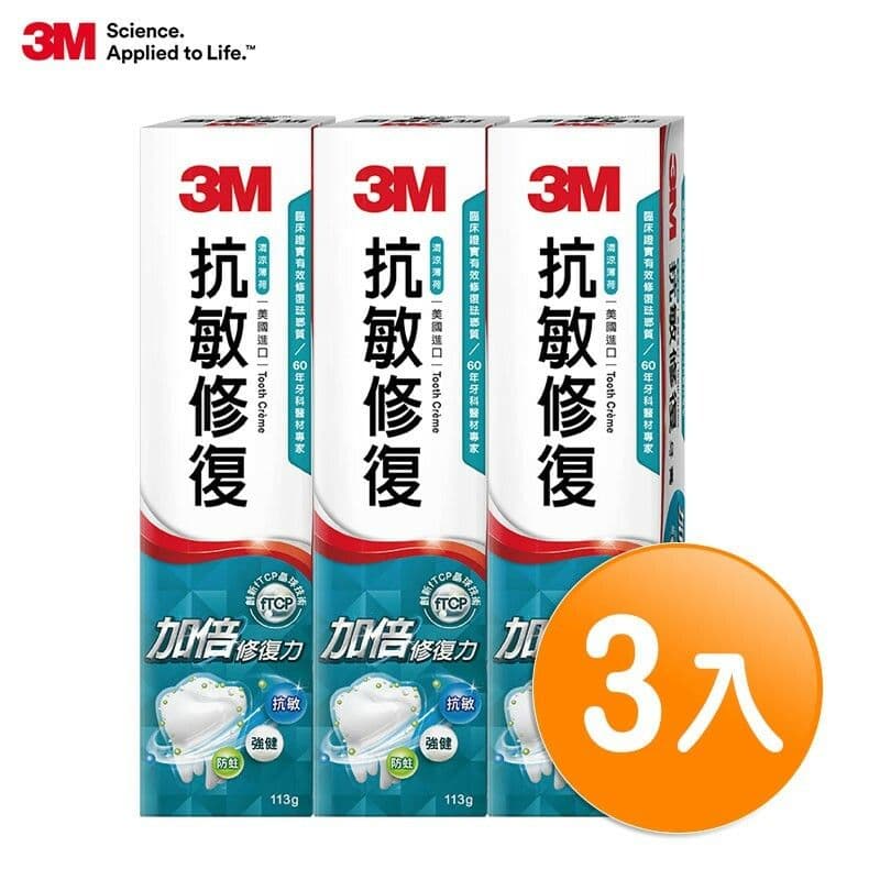 【3M】抗敏修復牙膏113g (3入) 清涼薄荷口味