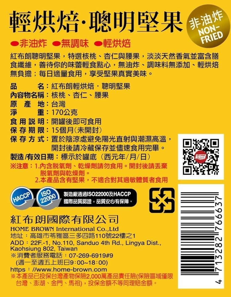 【紅布朗】輕烘焙聰明堅果(170g/罐)(核桃/杏仁/腰果)