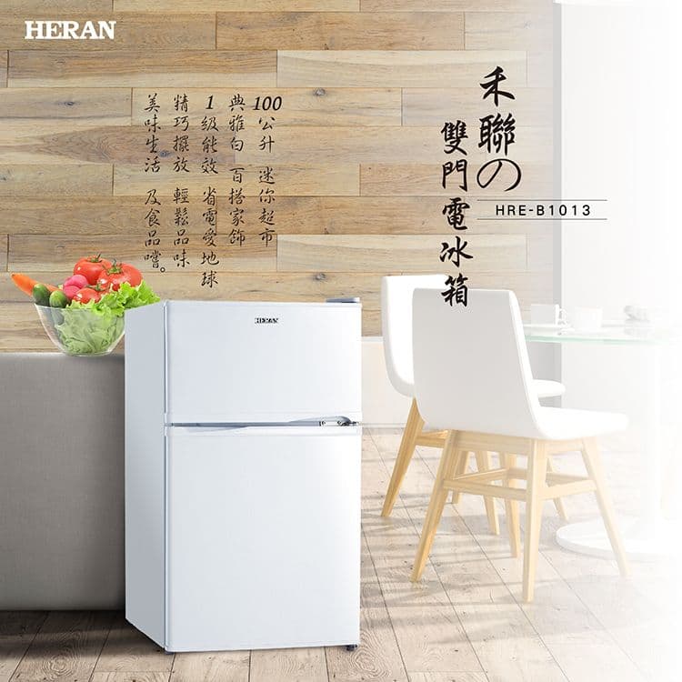 【HERAN 禾聯】100L新一級能效定頻雙門電冰箱(HRE-B1013)