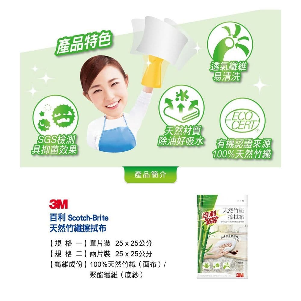 【3M】百利天然竹纖抹布二片包-5入組共10片