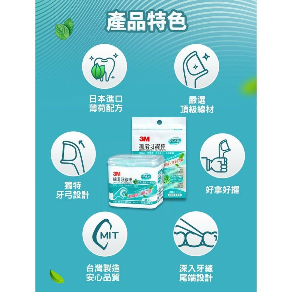 【3M】3M細滑牙線棒-薄荷木糖醇 38支x4入 (共152支)
