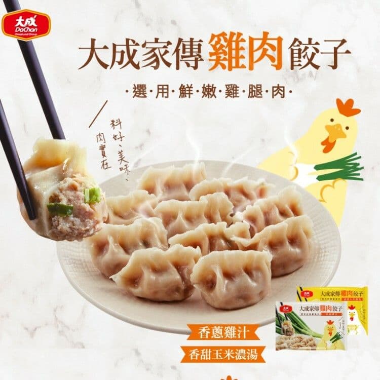 【大成食品】(綜)超人氣家傳雞肉水餃8件組(約220顆)+加送蕃茄牛肉湯
