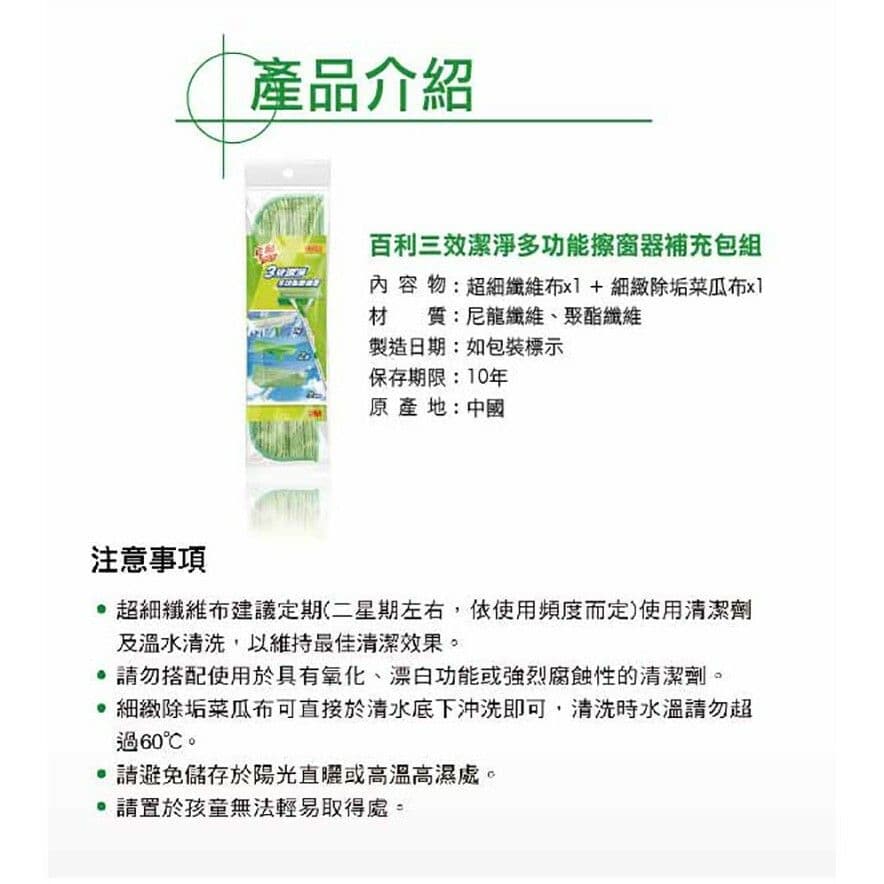 【3M】百利 三效潔淨多功能擦窗器-G1-R1-補充包組x3