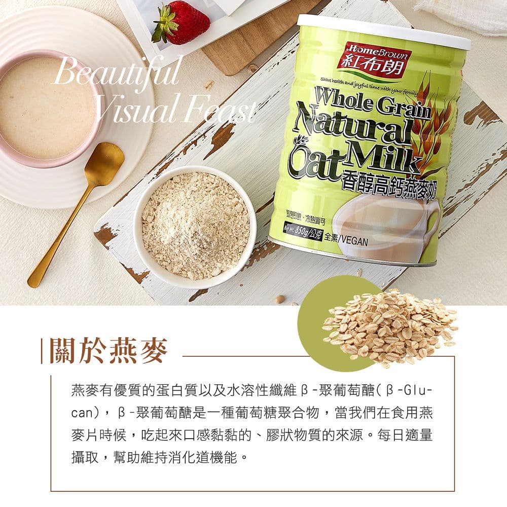 【紅布朗】香醇高鈣燕麥奶(850gX1罐)