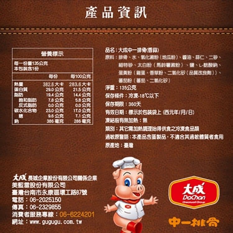 【大成食品】台灣豬中一排骨15片(135g/片)免運組