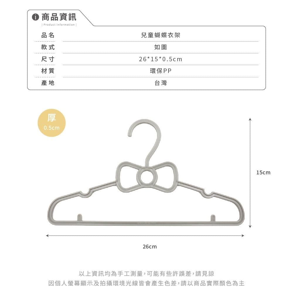 【收納王妃】蝴蝶結兒童衣架32cm (10支/組) 台灣製造 塑膠衣架 曬衣架 掛衣架 吊衣架 衣帽架 防滑衣架