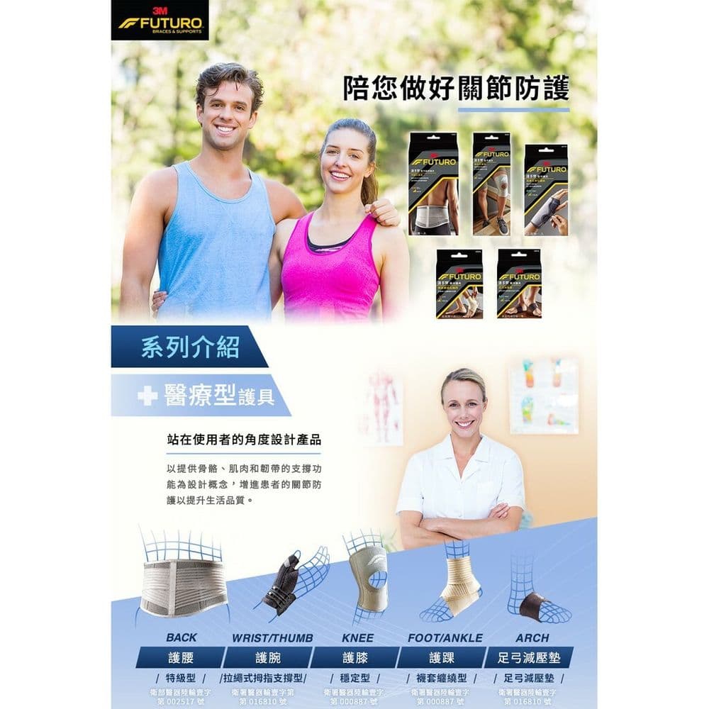 【3M】FUTURO護多樂 醫療級拉繩式拇指支撐型護腕(尺寸任選)