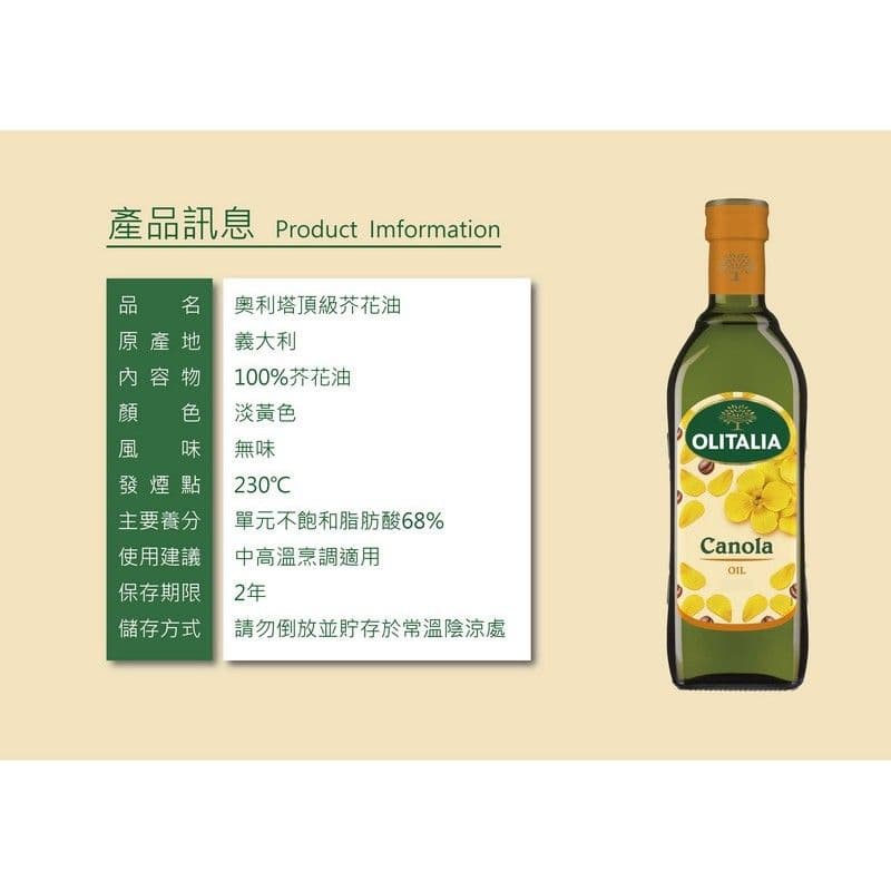 【Olitalia奧利塔】超值頂級芥花油禮盒組(750ml x 6瓶)(過年/禮盒/送禮)