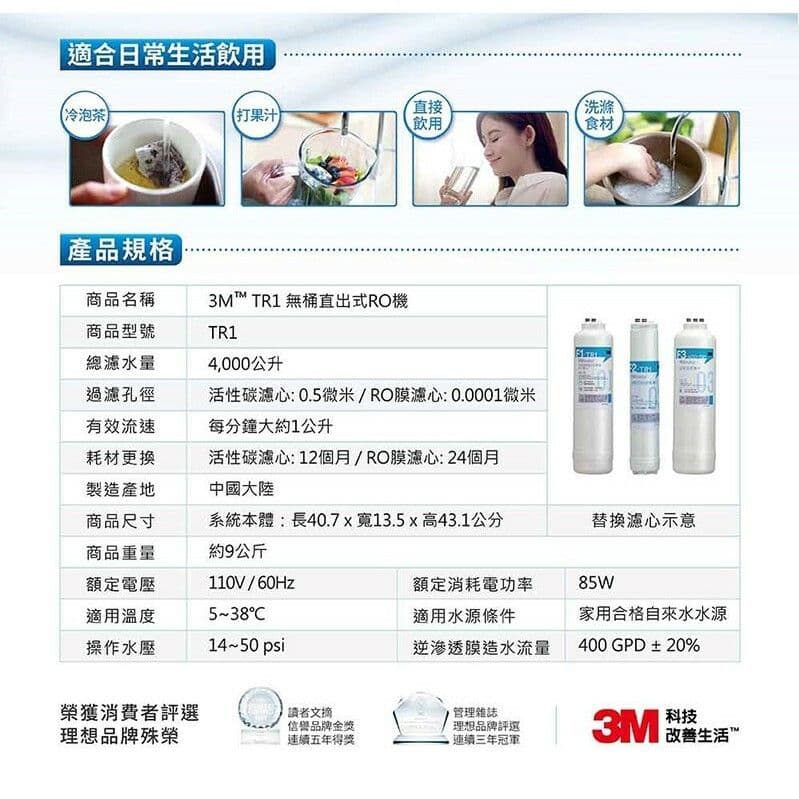 【3M】TR1 三道替換濾心兩年份超值組-內含F1x2+F2x2+F3x1(適用 TR1 RO逆滲透純水機)