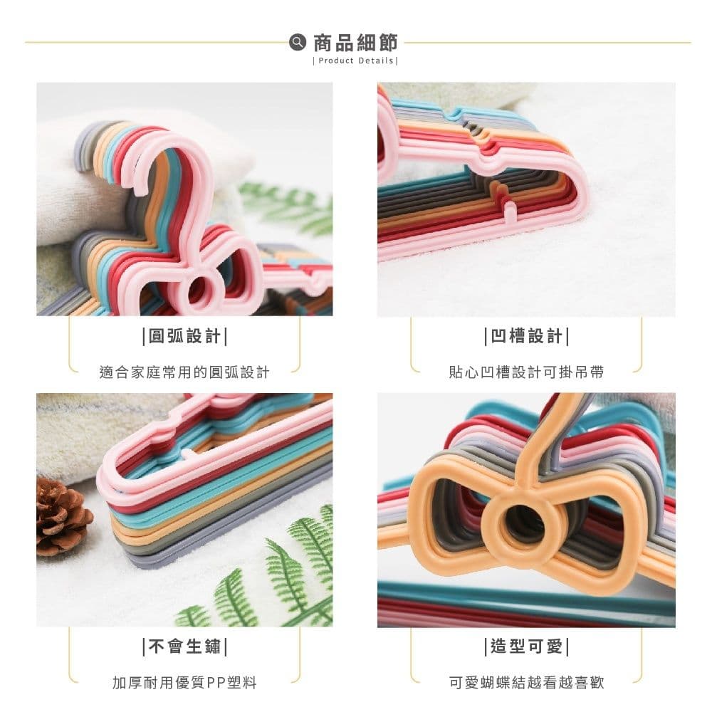 【收納王妃】蝴蝶結兒童衣架32cm (10支/組) 台灣製造 塑膠衣架 曬衣架 掛衣架 吊衣架 衣帽架 防滑衣架