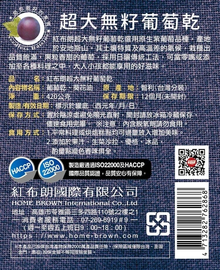 【紅布朗】超大無籽葡萄乾(420g/罐)