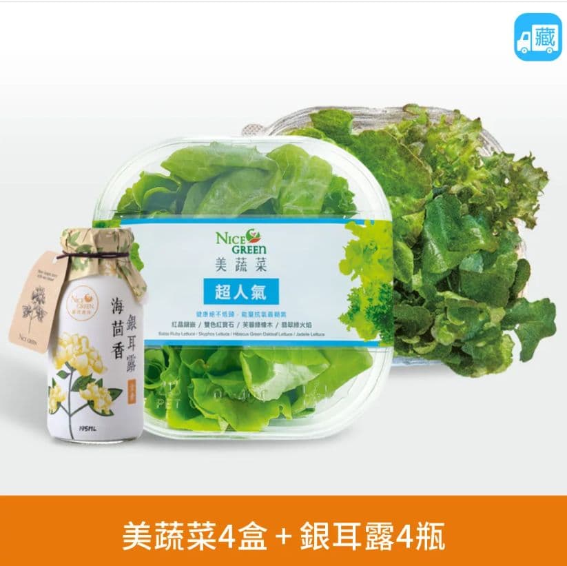 【NICE GREEn】美蔬菜 4 盒、海茴香銀耳露 4 瓶【美蔬菜盒口味 各1盒】