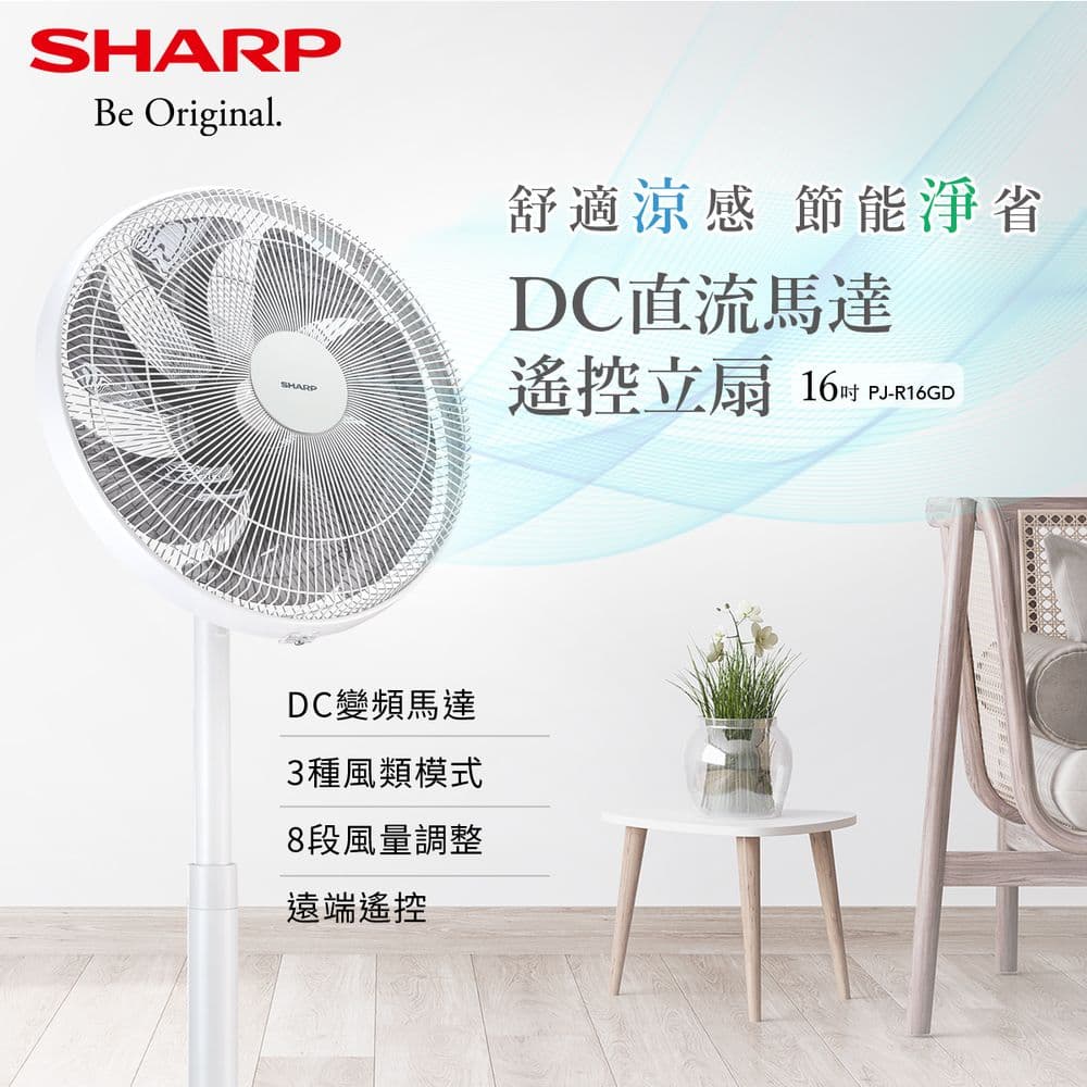 【SHARP 夏普】16吋 PJ-R16GD DC直流馬達立扇