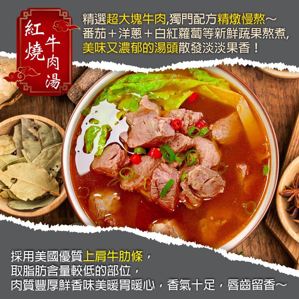 【赤豪家庭私廚】肉多多紅燒牛肉湯10包(500g/包/肉重100g)
