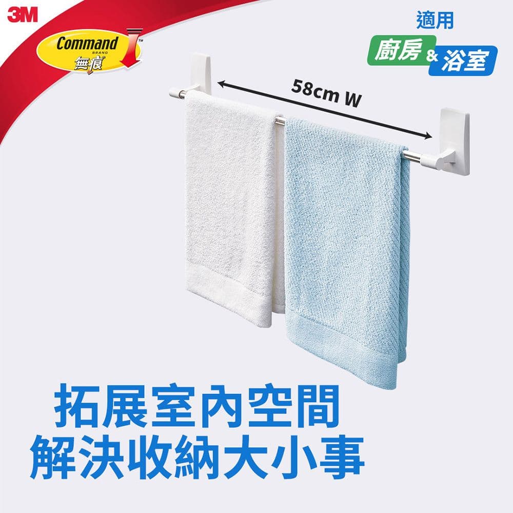 【3M】17730 無痕極淨防水收納系列-毛巾架