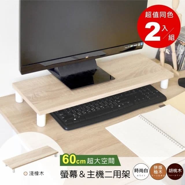 【HOPMA】加寬桌上螢幕架(2入) 台灣製造 電腦架 主機架 螢幕增高架 展示架 鍵盤收納架 桌上架