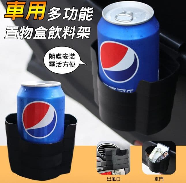 【U-like】車用多功能置物盒飲料架 (出風口/頸枕桿/車門)