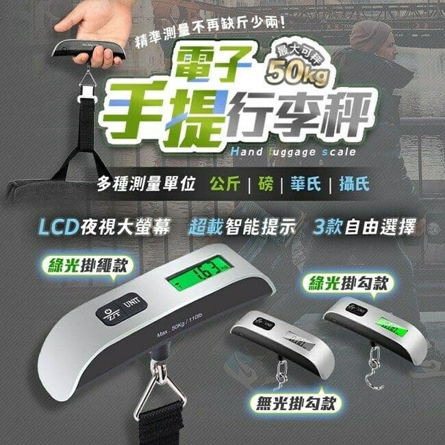 【鴻嘉源】電子手提行李秤