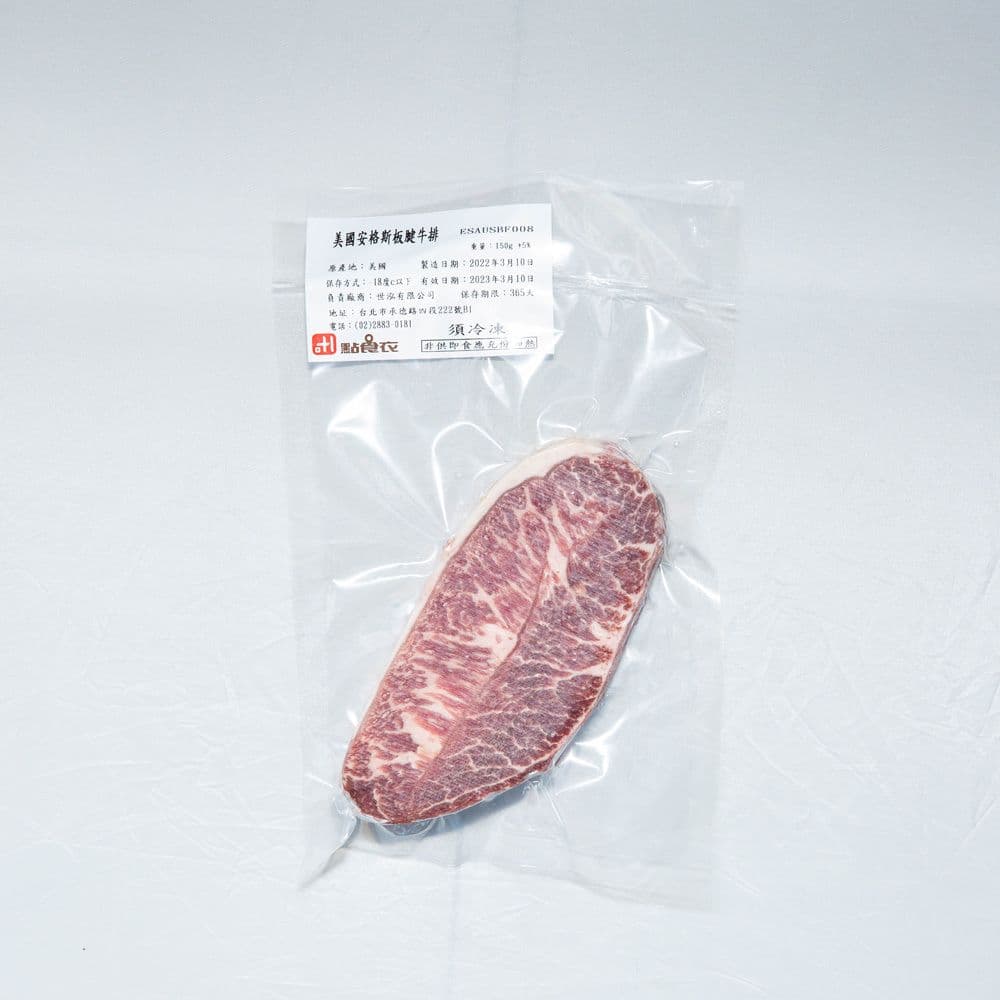 【點食衣】美國安格斯板腱牛排8片組(150G/片)