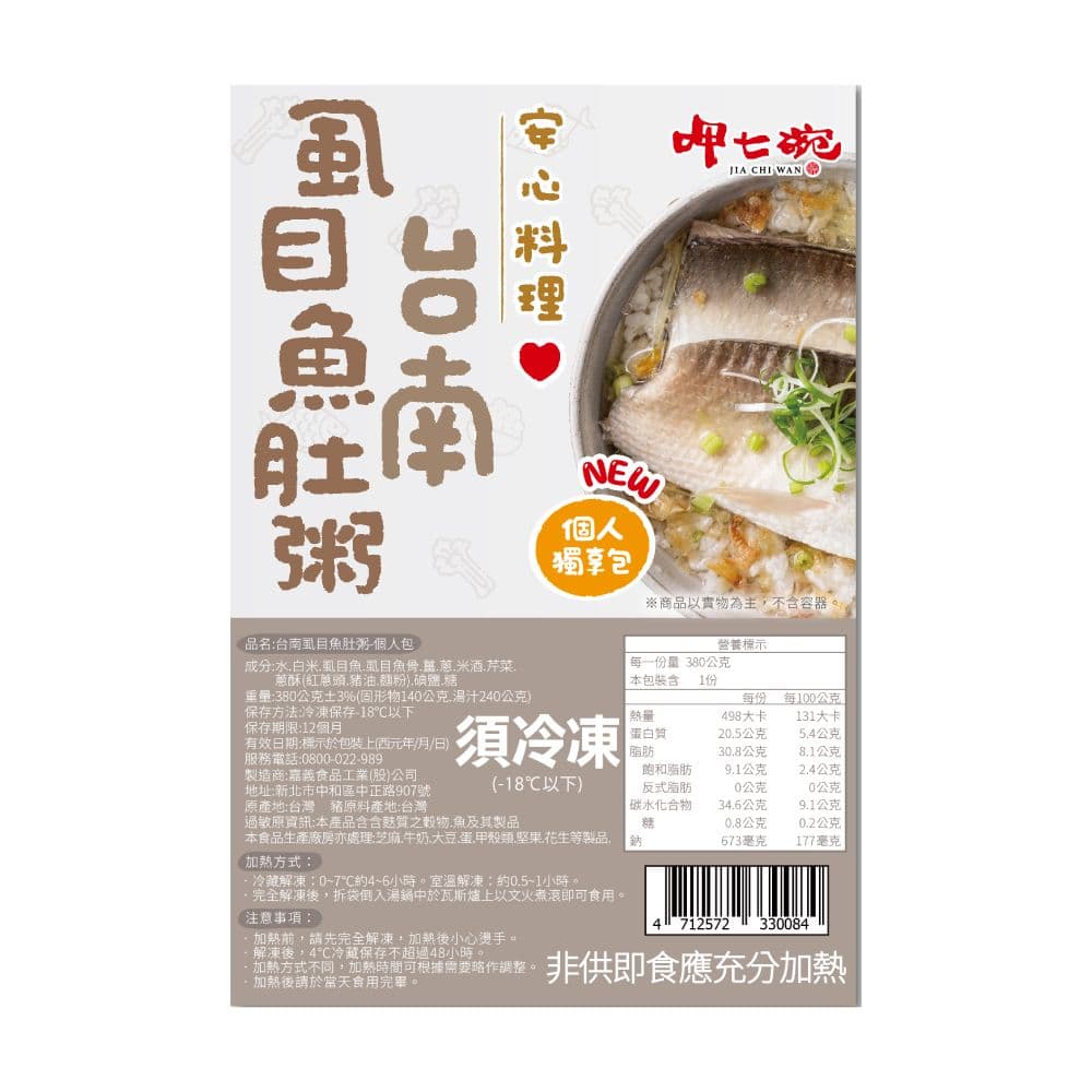 【聖德科斯鮮選】呷七碗-台南虱目魚肚粥-個人包3包組(380g±3%/包)