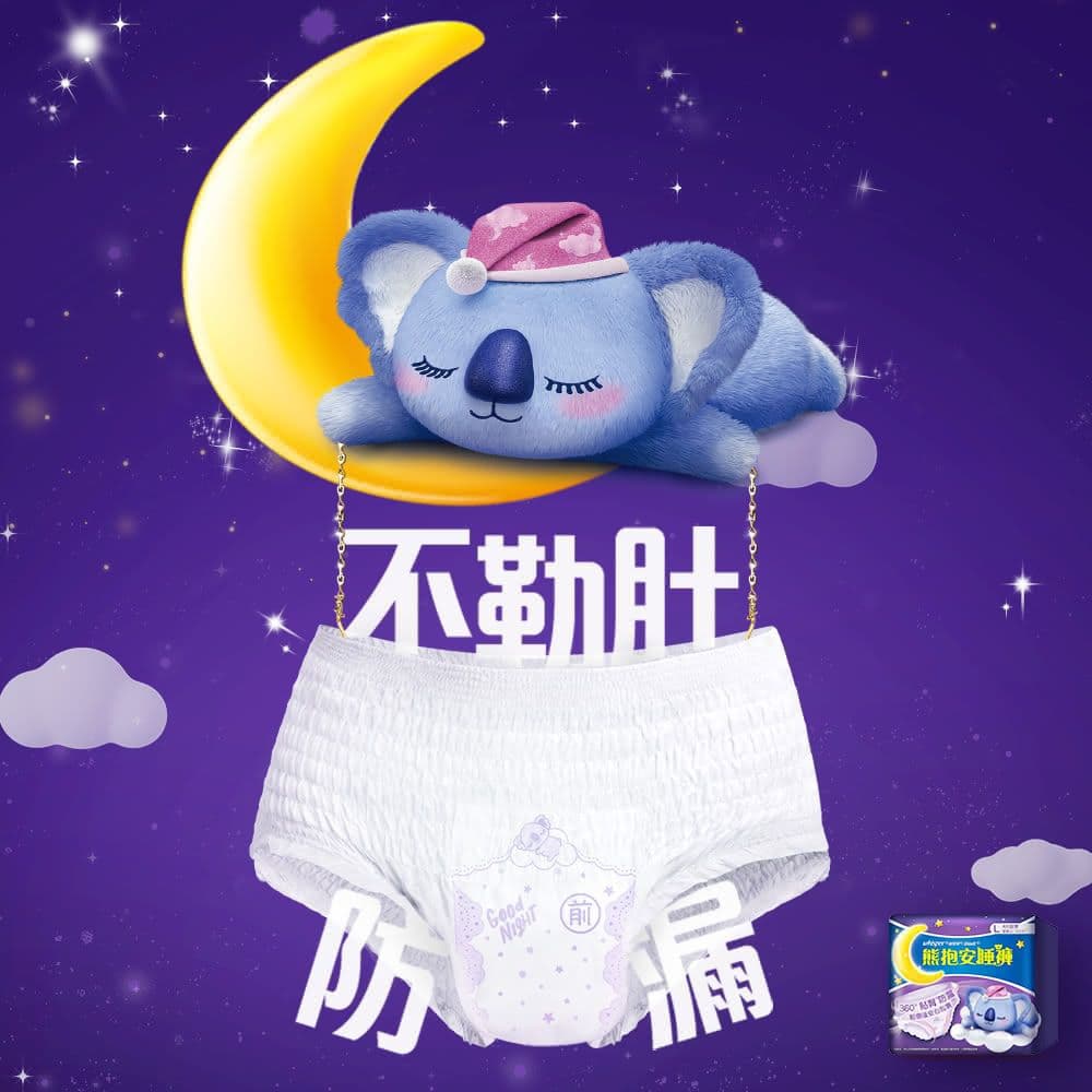 【好自在】熊抱安睡褲/夜用褲型衛生棉 4片X 5入組-全方位貼身防漏(M/ L/ XL任選)