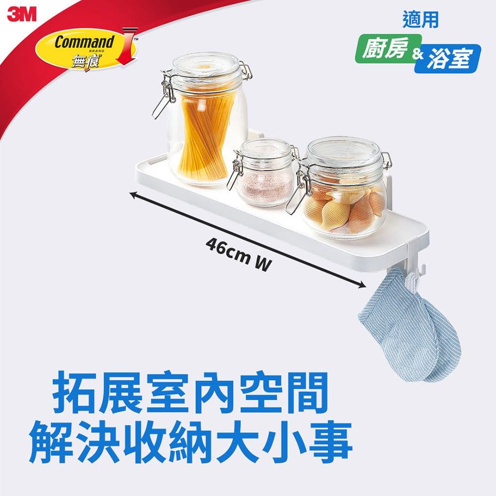 【3M】17729 無痕極淨防水收納系列-多功能置物架