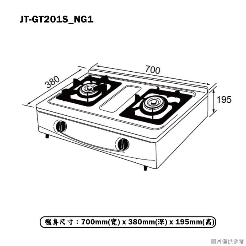 【喜特麗】【JT-GT201S_NG1】70cm雙口 銅合金大爐頭 檯面瓦斯爐-天然氣(送基本安裝)
