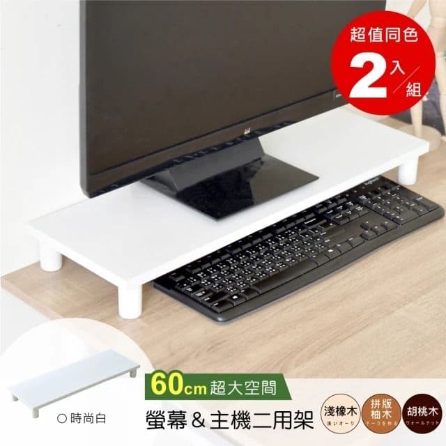 【HOPMA】加寬桌上螢幕架(2入) 台灣製造 電腦架 主機架 螢幕增高架 展示架 鍵盤收納架 桌上架