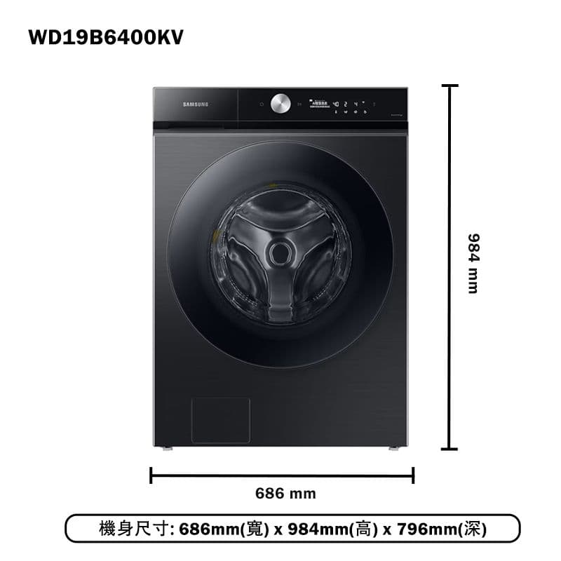 【Samsung 三星】WD19B6400KV 19+11KG蒸洗脫烘AI智慧滾筒洗衣機 黑+(標準安裝)