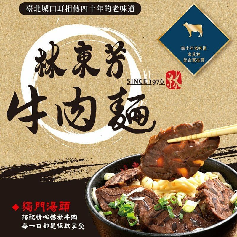【林東芳】牛肉麵禮盒2盒組(1380g/盒)