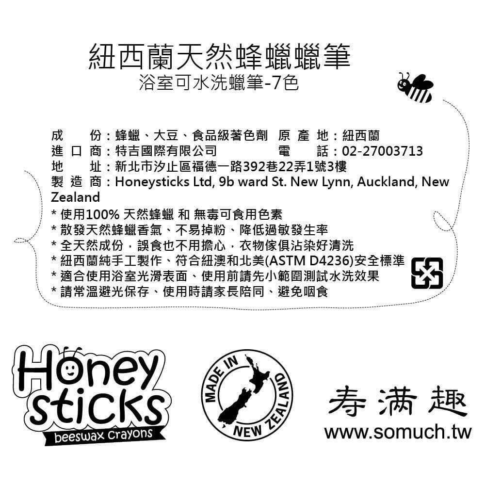 【壽滿趣】Honey Sticks純天然蜂蠟無毒浴室可水洗蠟筆(7色)