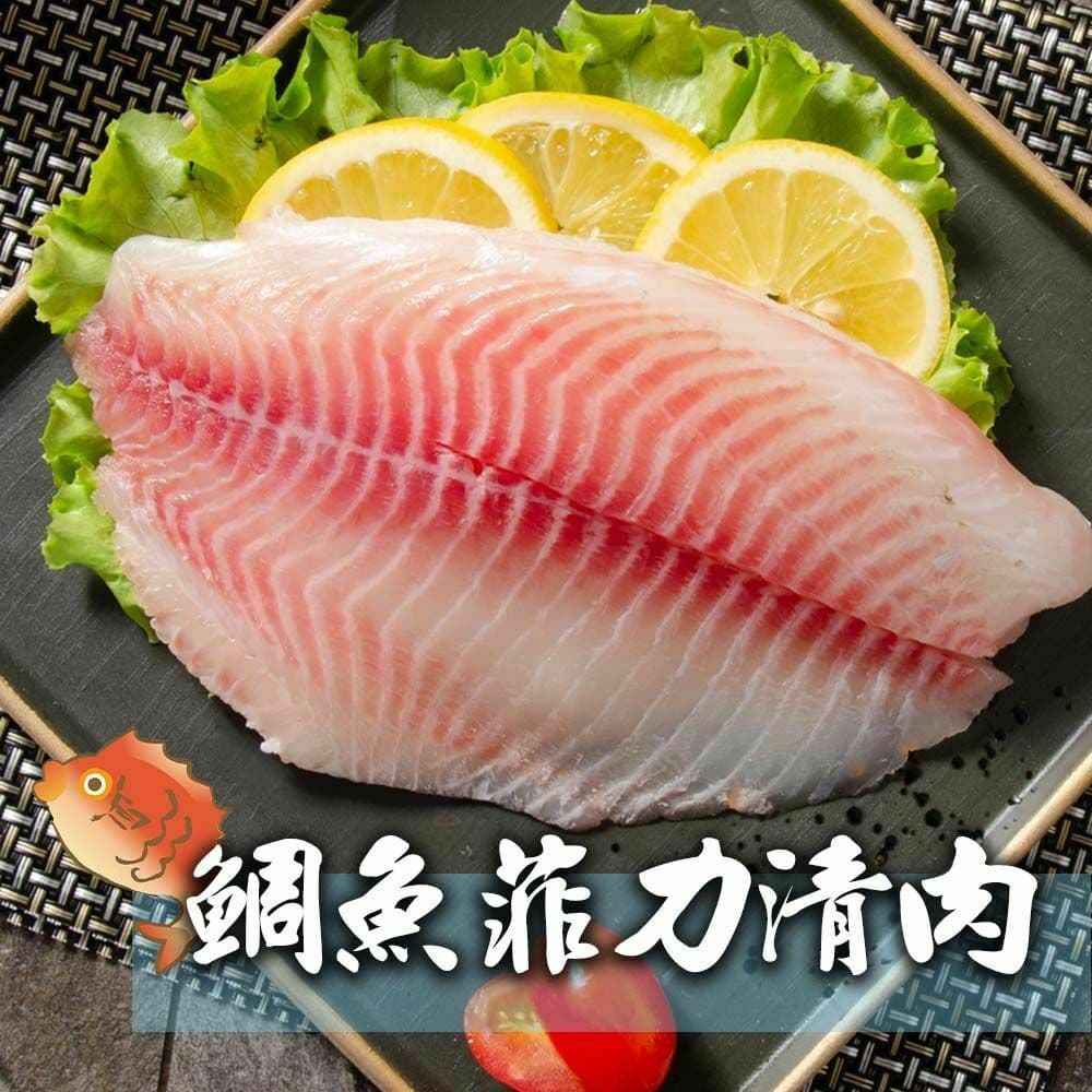 【鮮綠生活】(免運組)台灣鯛魚菲力清肉(400克±10%/包,5片裝)共4包
