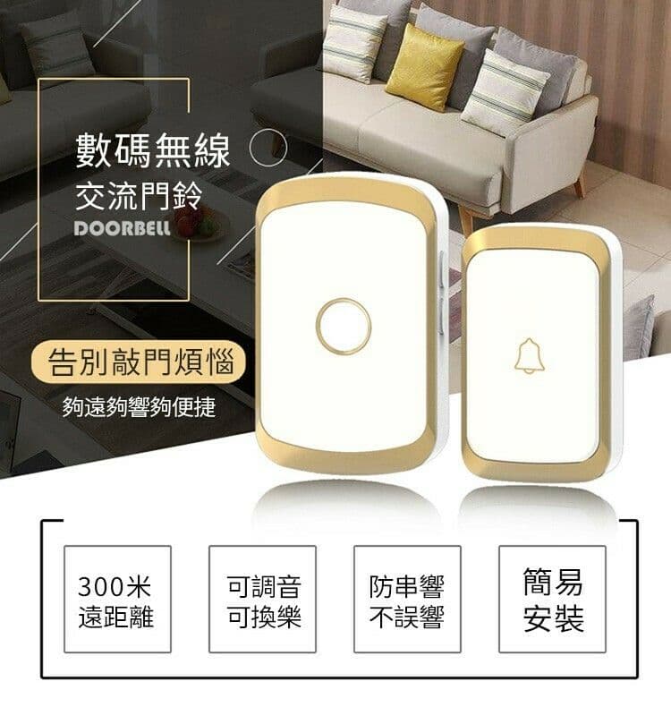 【U-like】免打孔遠距離數位無線門鈴 電子門鈴/救護鈴/看護鈴/呼叫器/4檔音量 響鈴 電子響鈴 求救鈴 門鈴警報器