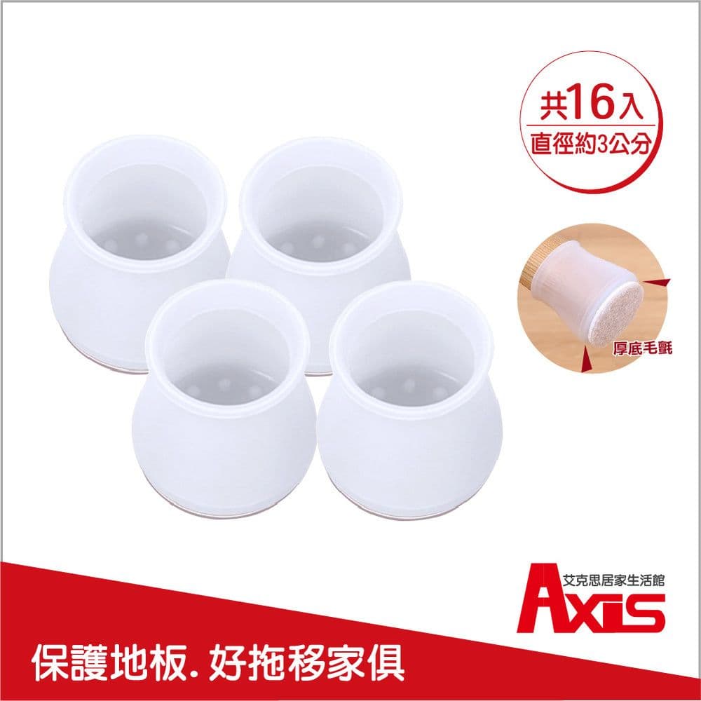 【Axis艾克思】圓形矽膠毛氈桌椅電器靜音防震防刮腳套.保護墊_16入(直徑3公分)
