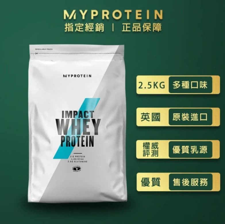 【MYPROTEIN】濃縮乳清蛋白2.5KG(多口味可選)*3
