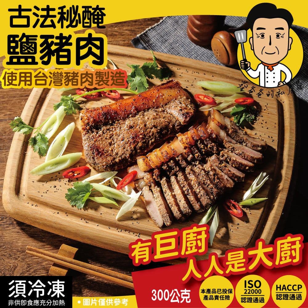 【蔡爸爸的私房菜】拜拜必備組(肝腸5條+臘腸5條+鹹豬肉*2)(中元/普渡/拜拜)
